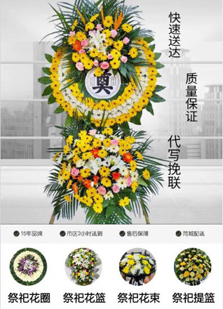 山东滨州滨城区滨北街道沙洼张村花圈代送